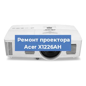 Замена светодиода на проекторе Acer X1226AH в Перми